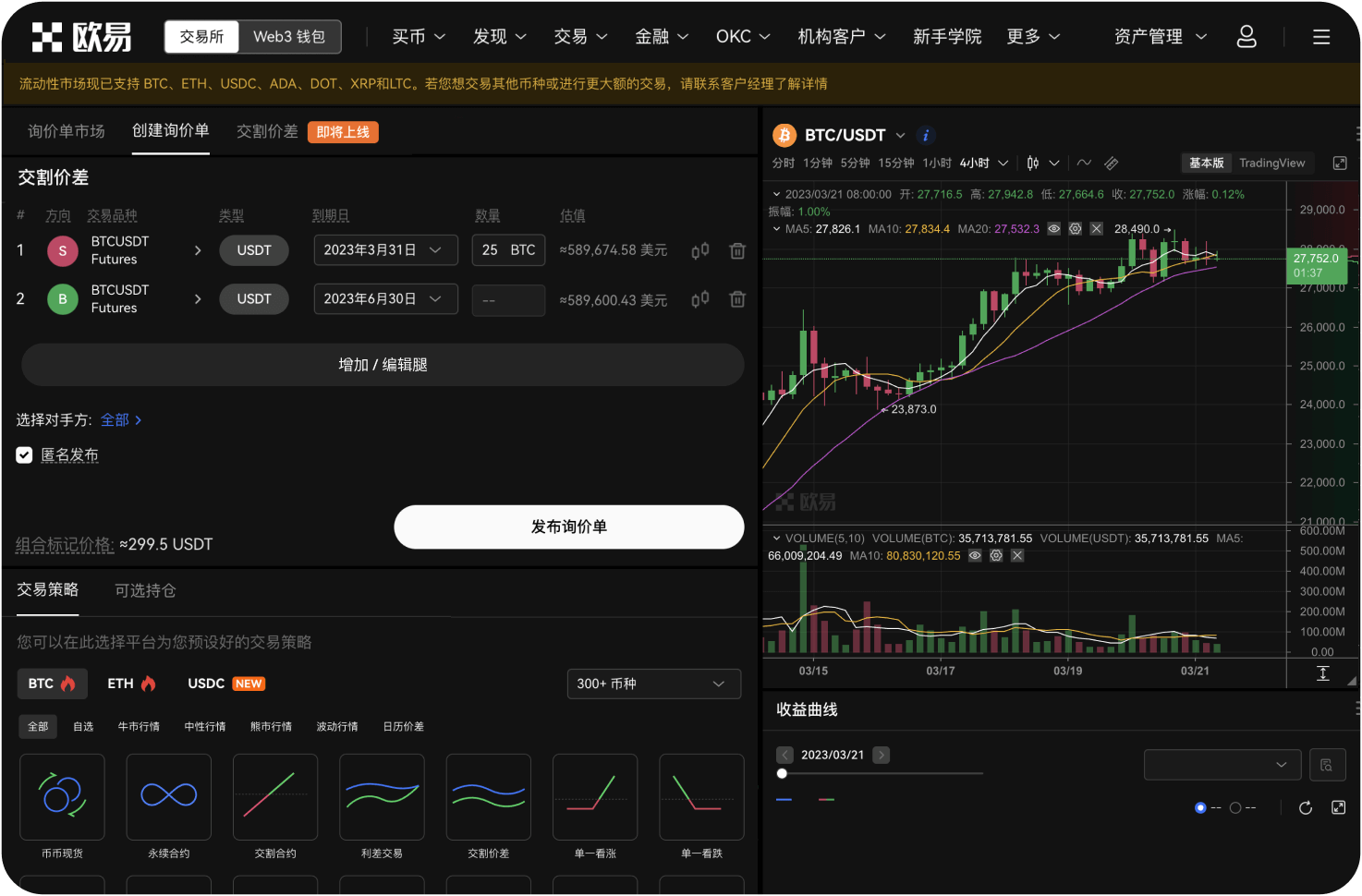 在ZB平台进行OTC交易时需要注意什么